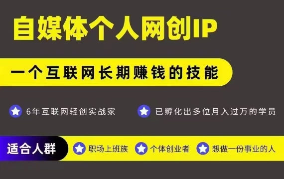 打造网创IP 终身变现利器-九零创业网