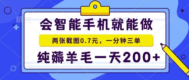 2025年零撸手机项目 秒赚200 揭秘羊毛新玩法-九零创业网