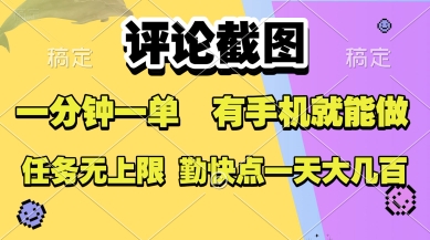 手机轻松赚 每分钟0.5元 无限收益 日赚无限量-九零创业网