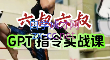 六叔AI实战课 7月更新  深度学习新技能速成-九零创业网