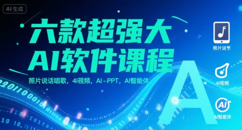六款AI神器 照片唱歌 4I视频 PPT智能 打造未来创意体验-九零创业网