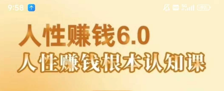 老王揭秘 人性赚钱之道 轻松致富秘诀-九零创业网