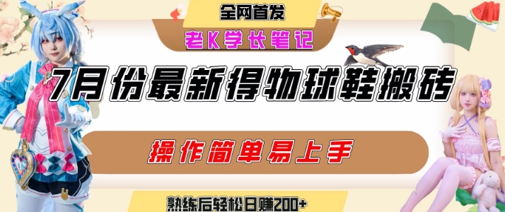 七月新玩法 多号矩阵 球鞋搬砖 视频流量翻倍速增