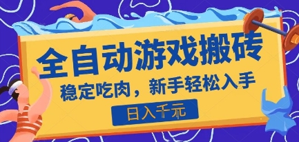 揭秘 全自动游戏打金 日赚千元 副业新宠-九零创业网