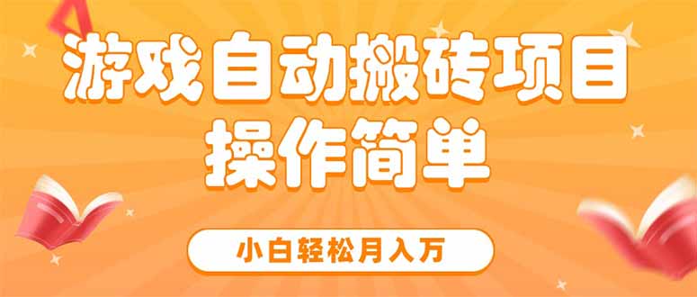 游戏搬砖小白攻略 月入万元轻松上手-九零创业网
