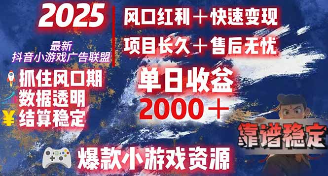 零基础逆袭 日赚2000+ 风口红利变现攻略