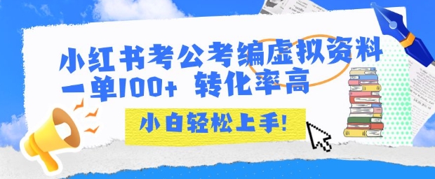 轻松月入过万 考公考编资料 小白也能轻松赚钱-九零创业网