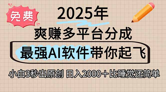 2025下半年AI神技 短视频一键生成 多平台热传 三秒变钞神