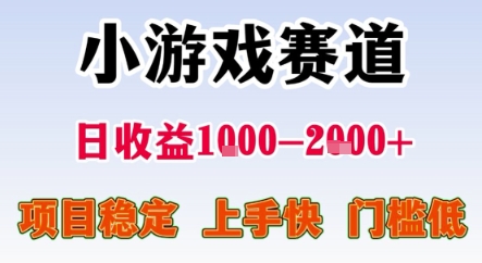 暑期暴力项目揭秘 小游戏赛道 日入1 2k+ 轻松上手-九零创业网