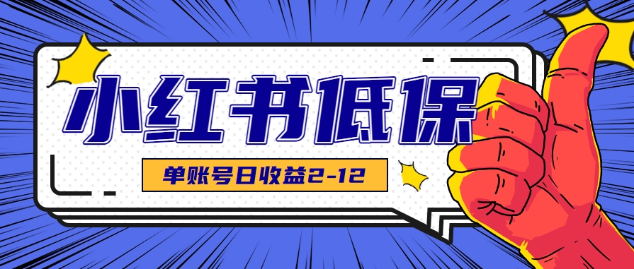 轻松赚小钱 每天2 12元 小红书笔记兼职揭秘