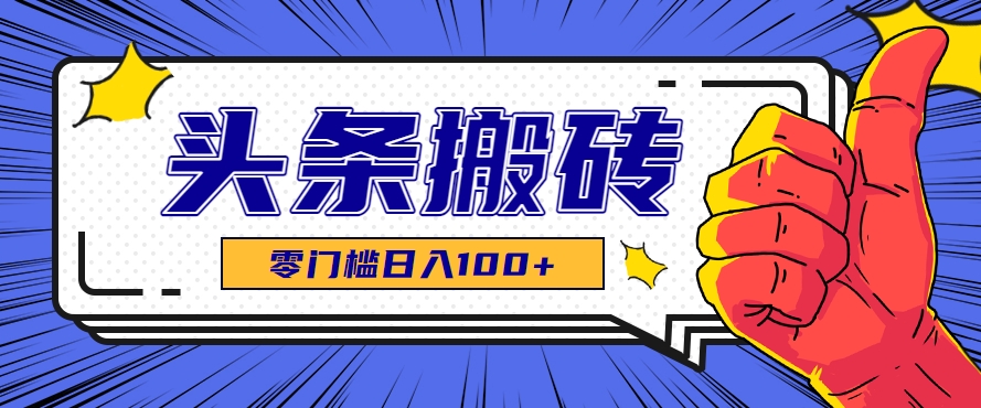 零成本零门槛 日赚100+秘籍大公开-九零创业网