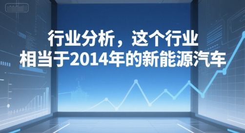 新能源汽车2014再临 行业分析揭秘新风口-九零创业网