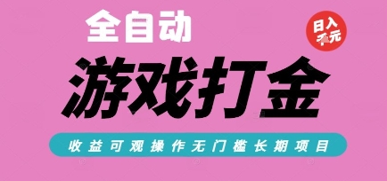 揭秘 零氪金游戏打金 日入10张 全自动搬砖攻略-九零创业网
