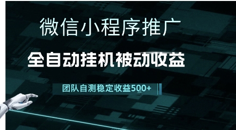 小程序3.0推广新法 易学稳定 独门引流 睡后收入揭秘-九零创业网