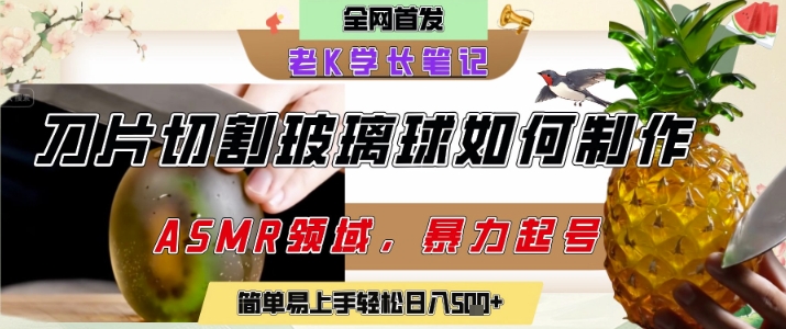 AI切割水果刀片秀 抖音20万赞 日赚5千引粉新潮流