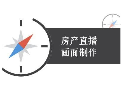 抖音房产直播画面制作攻略 轻松吸粉涨粉-九零创业网