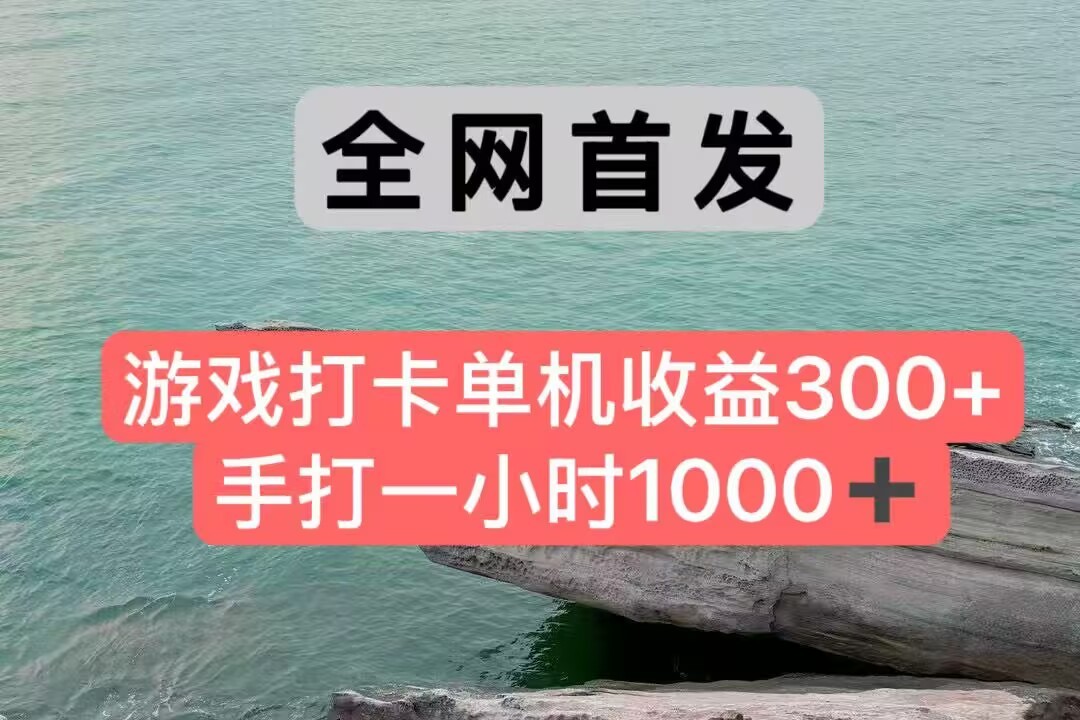 独家秘境打手 全网首发收益翻倍