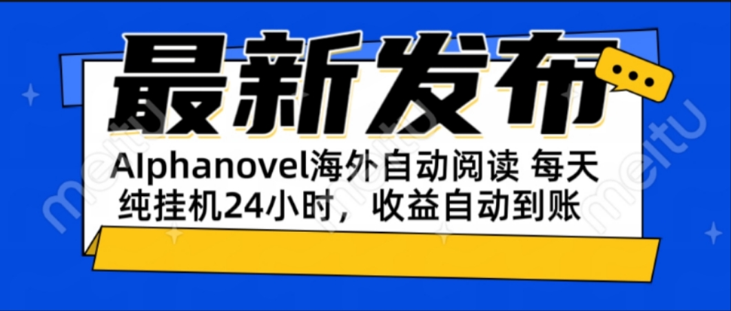 AI小说自动阅读 电脑24小时躺赚美元秘籍-九零创业网