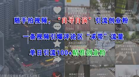 视频爆红引创业潮 一拍带百粉 速来加入