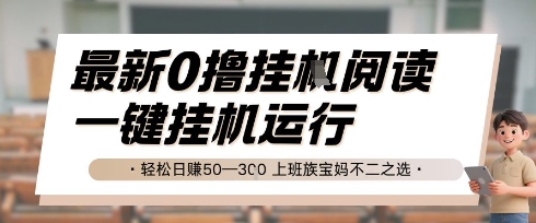 0撸挂机神器 日赚50+ 上班族宝妈必备-九零创业网