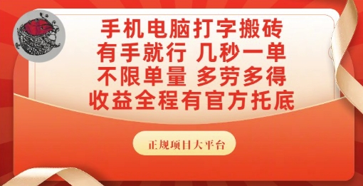 手机电脑打字 副业变主业 轻松赚钱蓝海项目-九零创业网