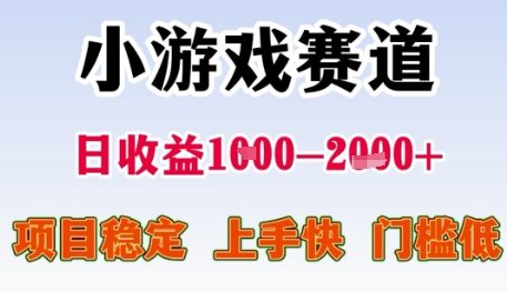 轻松日入千 稳定小游项目 快速上手零门槛-九零创业网