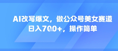 AI赋能美妆圈 日赚7万+ 操作易上手 美女主播速来