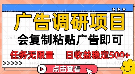 揭秘 广告调研新视角 日赚5张广告秘籍大公开-九零创业网