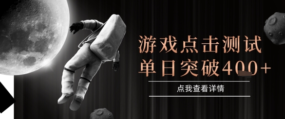 2025新游戏平台 融合页端 点击收入爆增揭秘-九零创业网