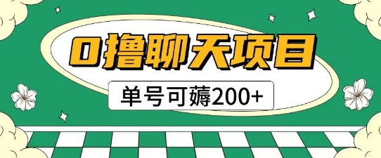 0撸新项目 实名免 单号双倍赚