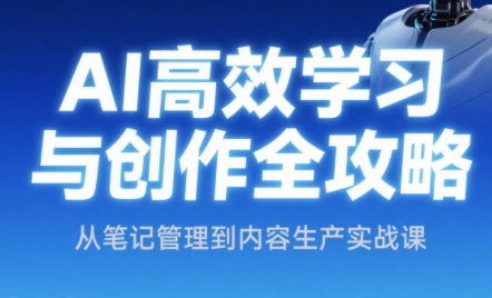 小茗姐姐AI 高效学习与内容生产一网打尽-九零创业网
