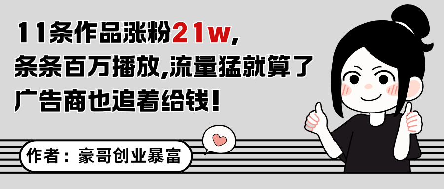 神秘网红11条作品爆红 无脸直播百万点赞 广告商争相合作-九零创业网