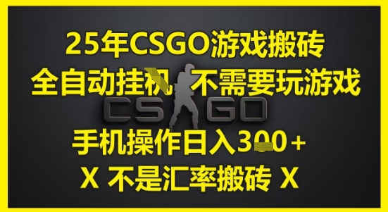 CSGO自动搬砖日赚3张 手机操作揭秘-九零创业网