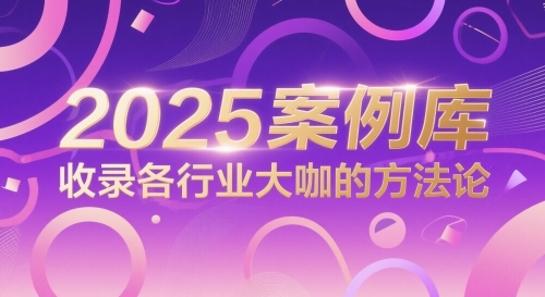 2025行业精英方法论精华集锦-九零创业网