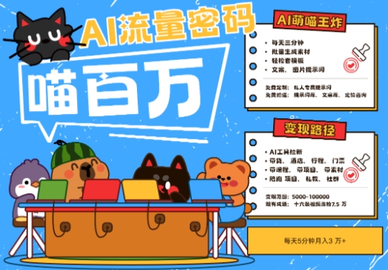 AI宠旅2025新风口 小白速成月入五万-九零创业网