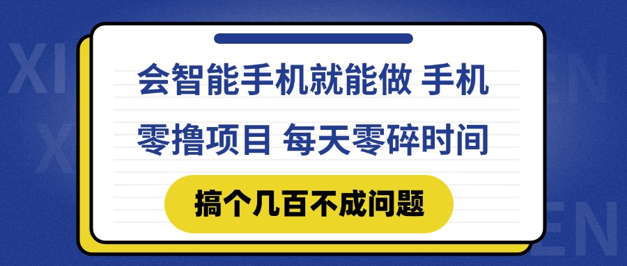快手手机零撸 碎片时间变财富-九零创业网