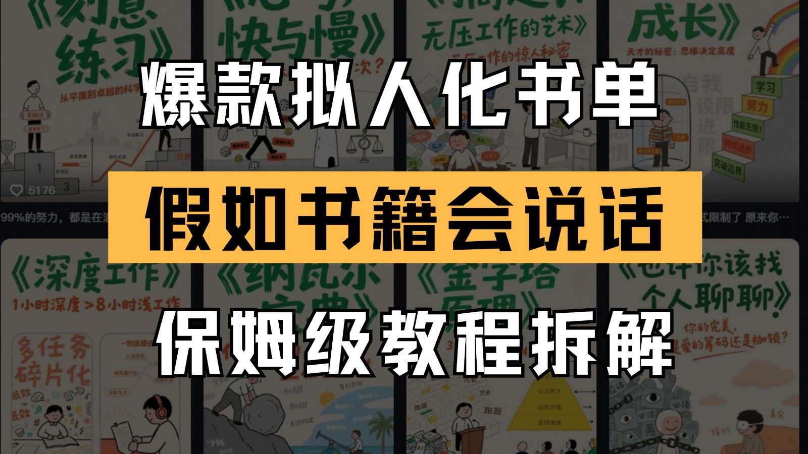 爆款书单拟人化 书籍开口说话 保姆级教程速学