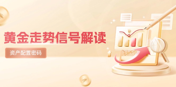 美股剧震后 黄金避险信号与市场情绪解析-九零创业网