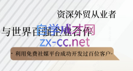 Kemi老师2025外贸社媒全攻略 外贸流程新风向-九零创业网