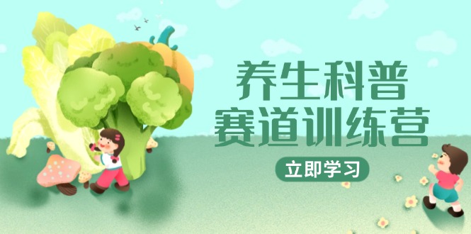 AI赋能养生秘籍 插画教学 2月爆粉2万 广告合作仅需1800元/篇-九零创业网