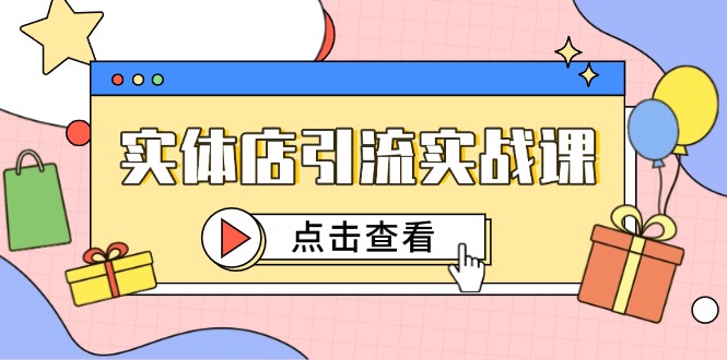 短视频引流秘籍 抖加投放 精准引流百客进店-九零创业网