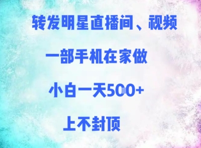 手机直播轻松赚 小白日赚多张 无限潜力等你来