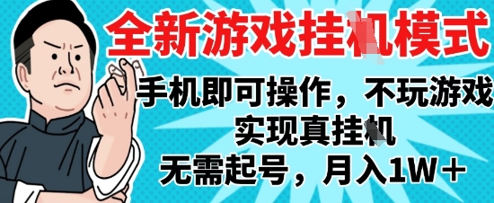 2025独家手游搬砖术 单机全自动 月入过万揭秘