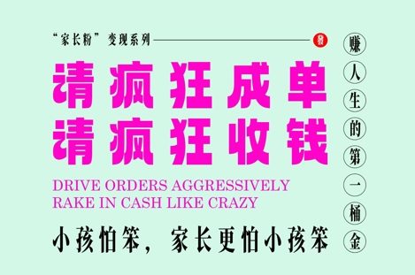假期家长粉变现 教培行业轻松赚首金