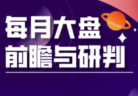 A股轮动策略与5月大盘预判解析-九零创业网