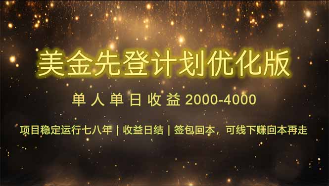 连续7年日收益$600 $1200 单日收益冠军项目揭秘-九零创业网