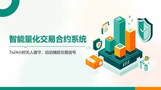 AI量化全自动挂机 轻松撸金新体验