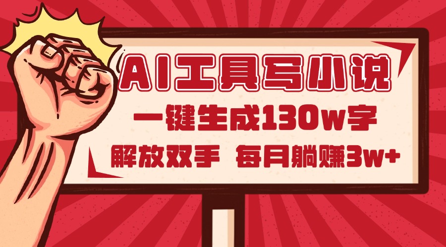 AI创作大师 月入三万 懒人躺赢秘籍