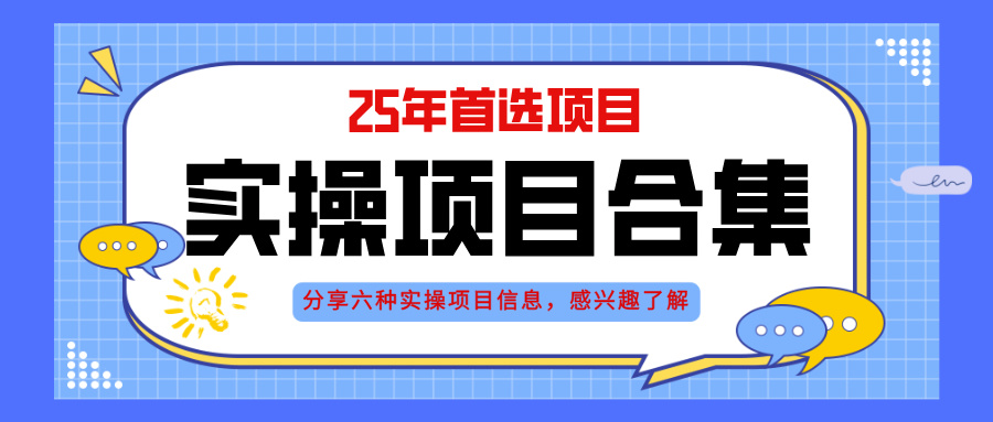 2025实操演练 挂机AI直播 轻资产创业实战攻略