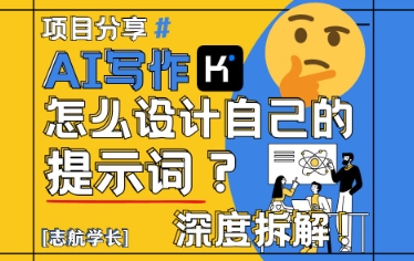 AI赋能写作 打造个性化提示词的艺术-九零创业网